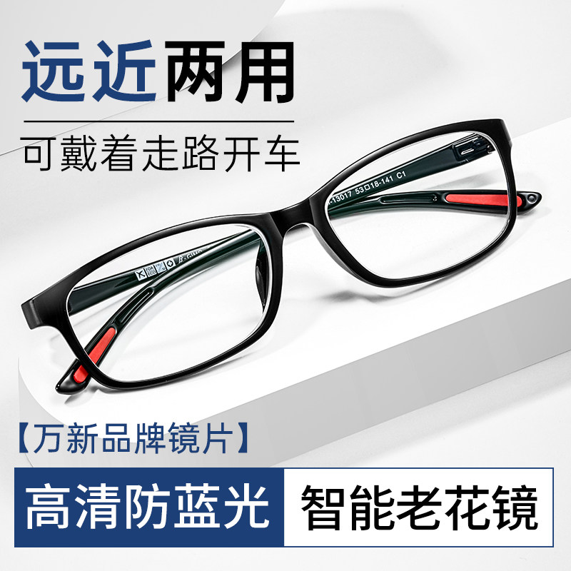 远近两用清防蓝光老花镜男士中老年老化眼镜智能变焦远中近三用