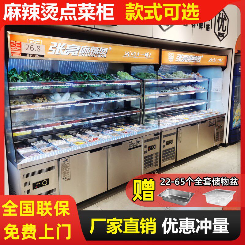 麻辣烫点菜柜商用设备全套炸串串烧烤冒菜冷藏展示柜保鲜柜冷冻柜