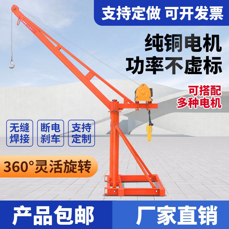 吊机家用建筑装修水泥电动楼顶吊装上料机吊车提升机升降起重机架