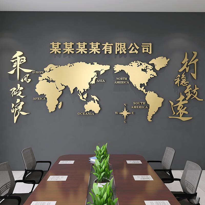 世界地图3d立体墙贴画办公室墙面装饰公司企业文化墙旅行社背景墙
