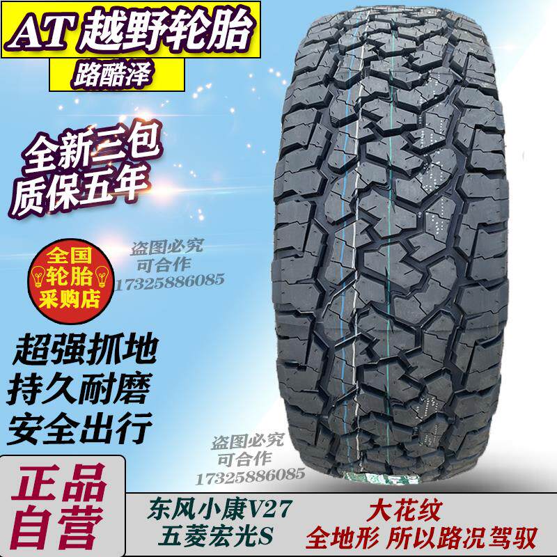 AT越野轮胎205/60R16 195/55 65R15 165/70R13 R14 哈佛H1宝骏510