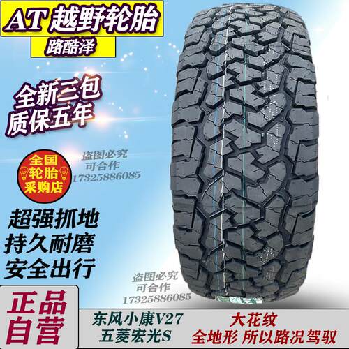 AT越野轮胎205/60R16 195/55 65R15 165/70R13 R14 哈佛H1宝骏510
