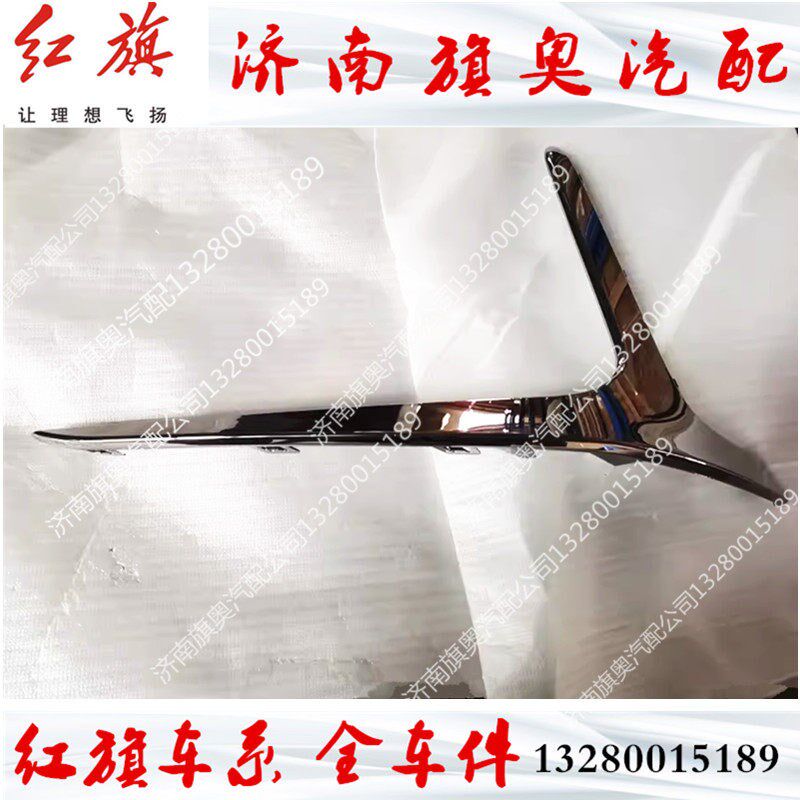 适配红旗H6前保险杠亮条后杠前包角亮框银色电镀饰条装饰条中网