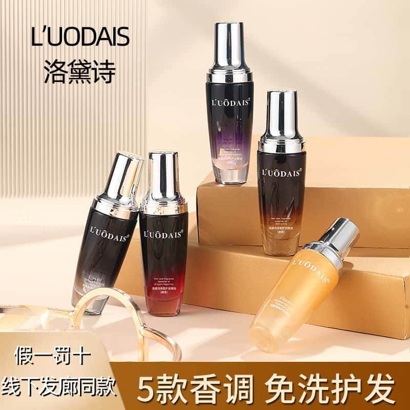 洛黛诗摩洛哥护发精油卷发烫后