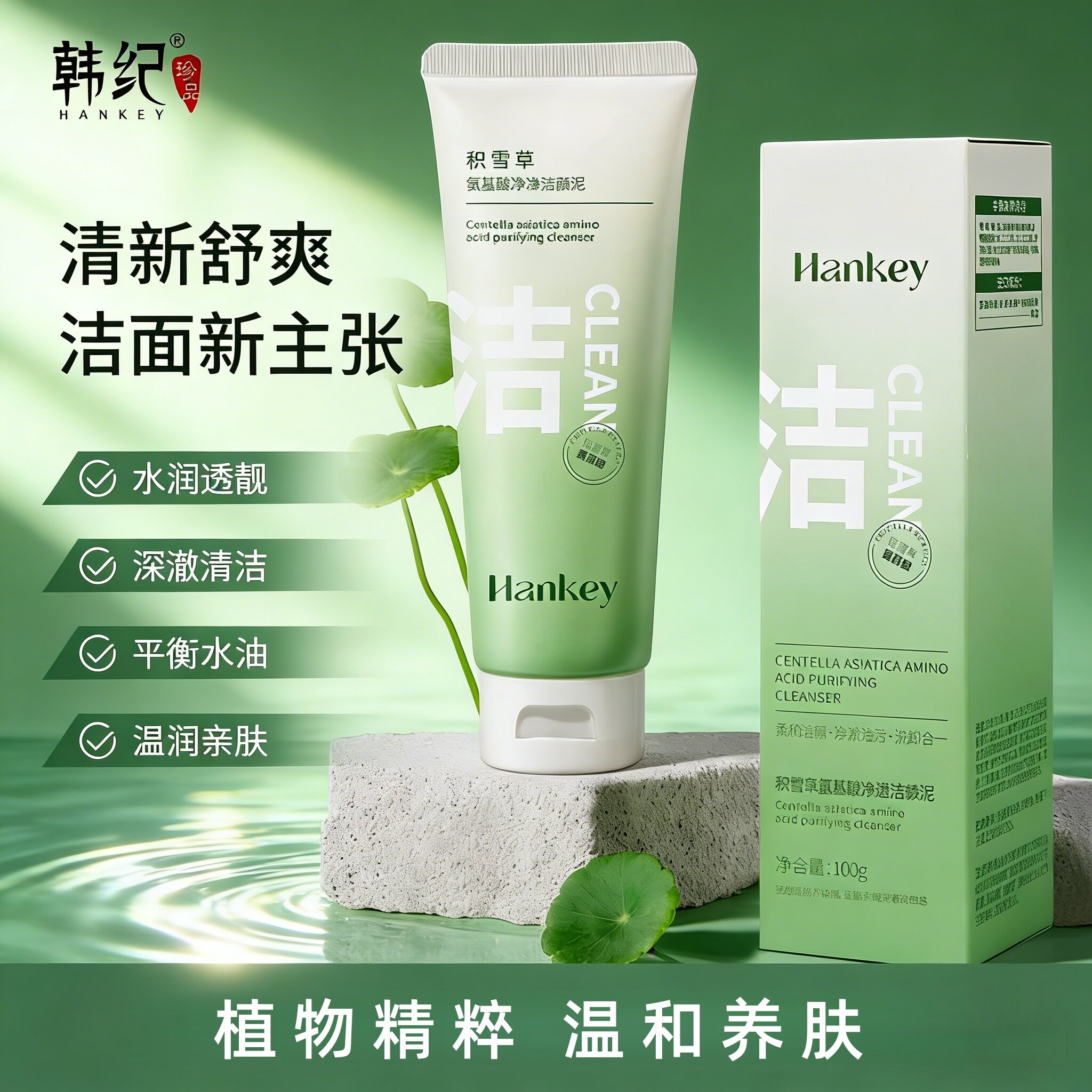 韩纪积雪草氨基酸净澈洁颜泥洗面奶滋润清爽洁面补水保湿面部护理
