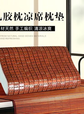 夏天凉枕头套乳胶枕垫记忆枕枕套夏季麻将凉席枕套单人成人竹席垫