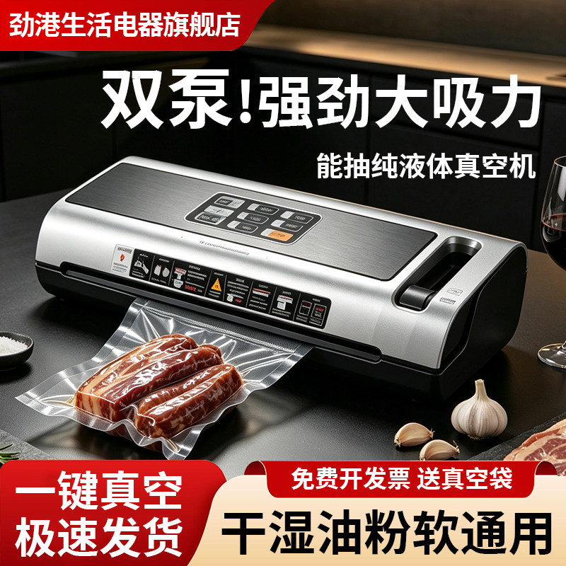 劲港食品保鲜抽真空封口机
