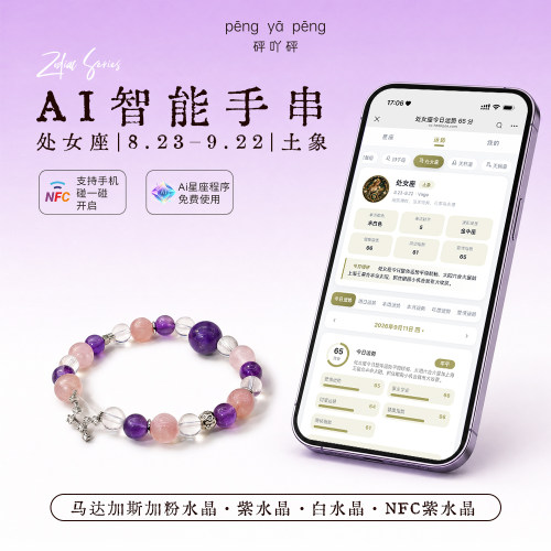 NFC天然粉紫水晶手链十二星座