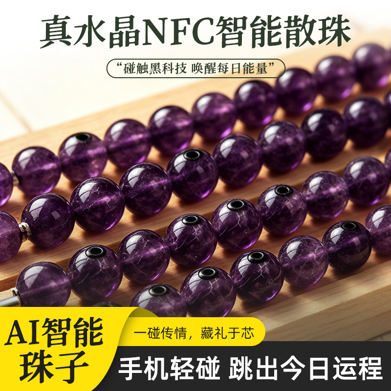NFC智能水晶散珠DIY手串单颗