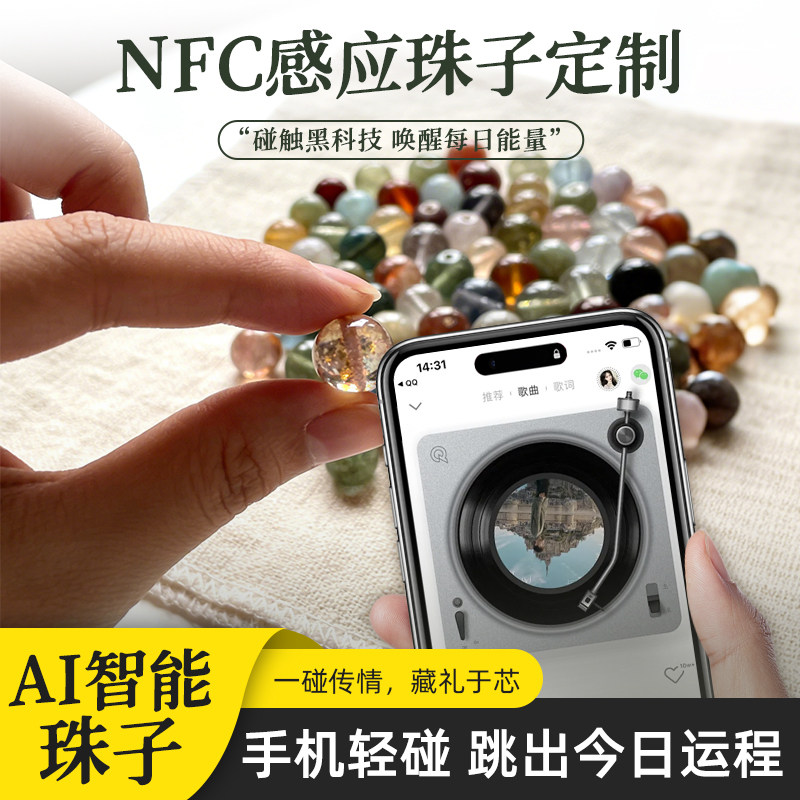 NFC芯片手串定制可穿戴写入网址