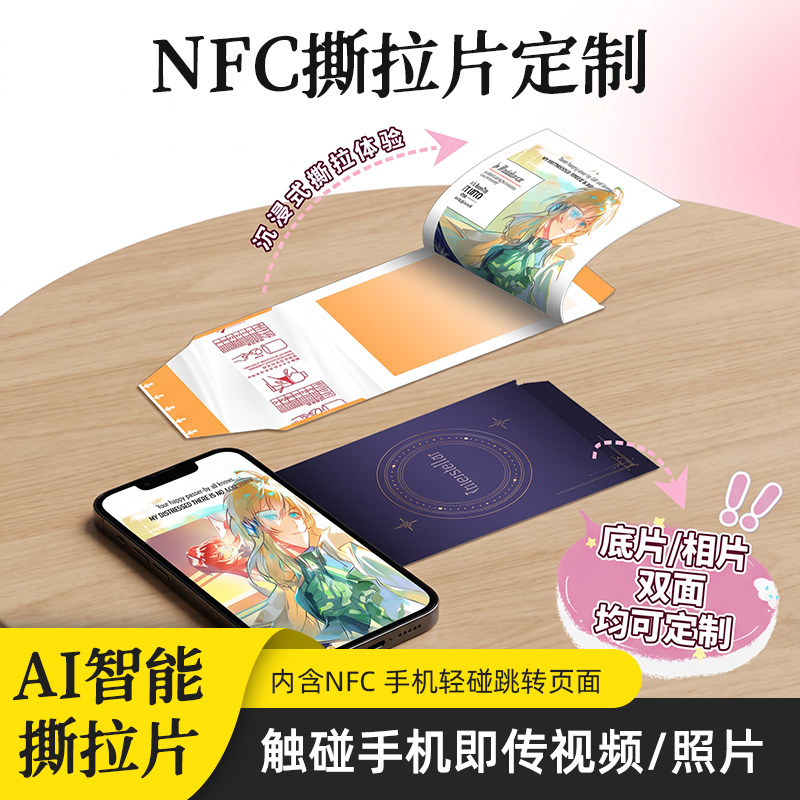 NFC撕拉片定制仿拍立得小卡盲盒图片