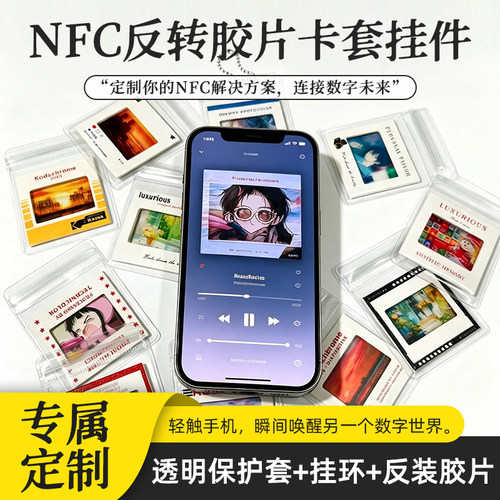 NFC反转胶片冰箱贴定制小卡