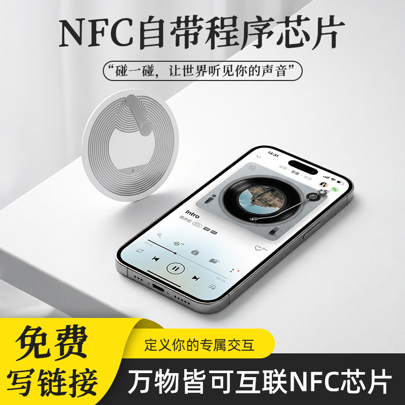 NFC触碰连接WIFI标签芯片贴