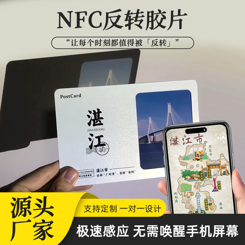 NFC菲林反转片明信片票根透卡
