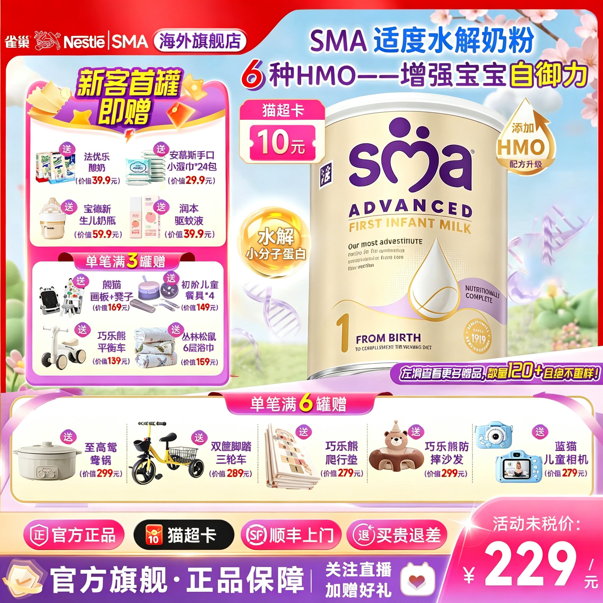 雀巢惠氏SMA1段至尊适度水解婴幼儿配方奶粉旗舰正品原装进口