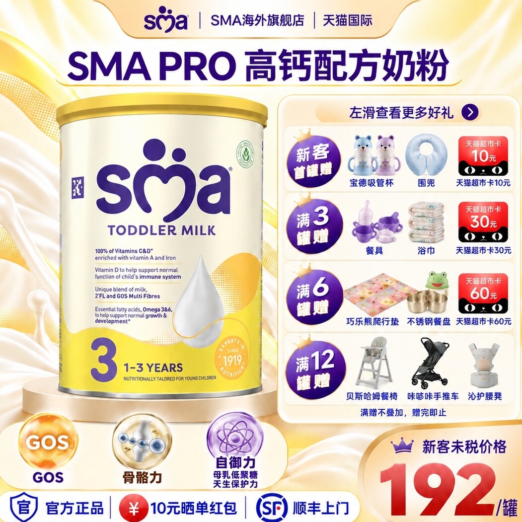 雀巢SMAPRO致护3段奶粉惠氏婴幼儿奶粉旗舰正品法国原装进口800g