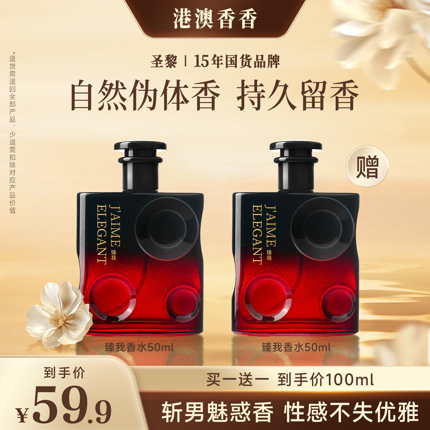 圣黎臻我香水正品淡香花香果香调经典高级伪体香女士香水持久留香