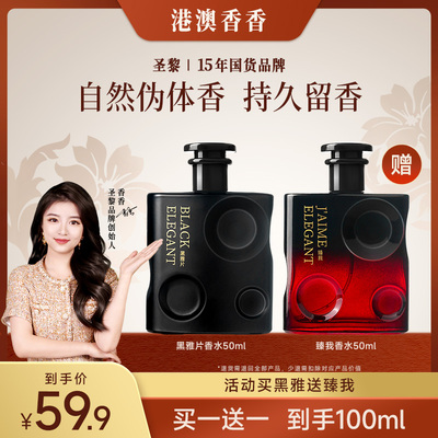 圣黎香水50ml女士香水持久留香