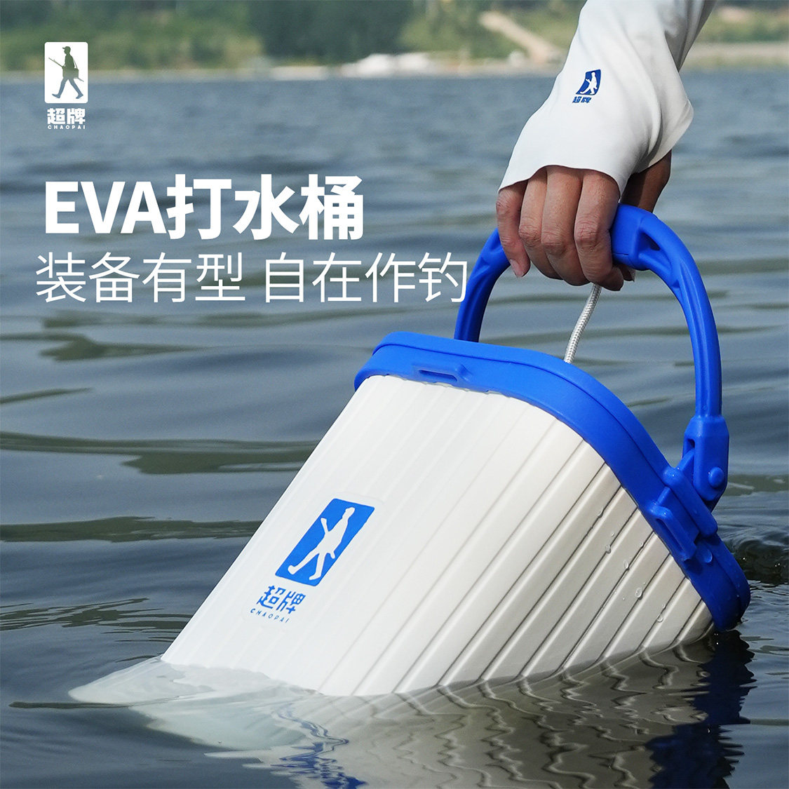 超牌EVA打水桶7.5L多功能耐用户外钓鱼野钓黑坑专用便携取水装备