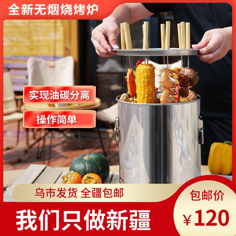 新疆户外便携式无烟烧烤炉不锈钢烧烤架子家用圆形吊炉木炭焖烤炉