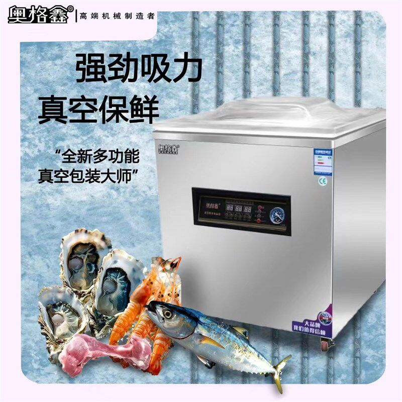 全自动真空机食品包装机自动大型商用干湿抽空机密封打包机封口机