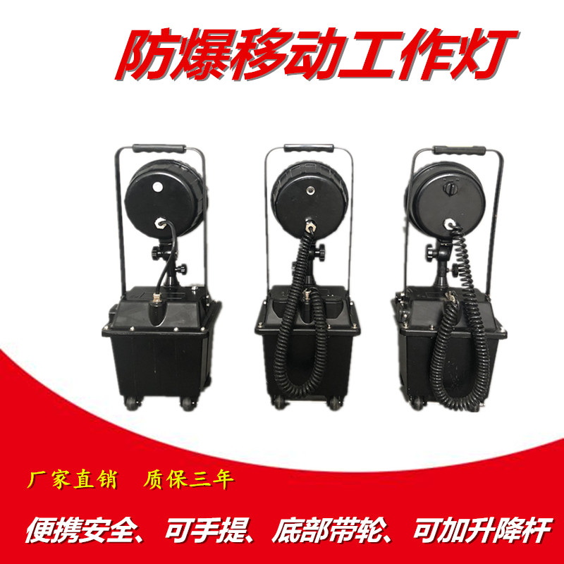 FW6101/BT移动防爆强光工作灯 电力抢修防汛救灾便携升降应急灯