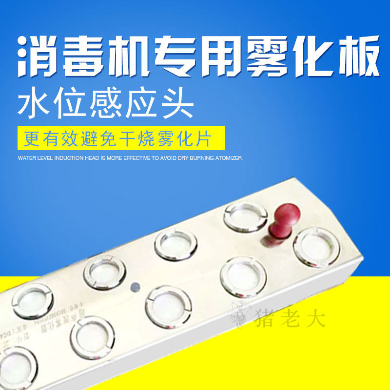 消毒机配件造雾模块板工业加湿器十头超声波雾化头 喷雾雾化板图片