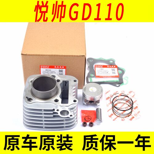 适用摩托车原装铃木悦帅GD110铃木立式110套缸中缸气缸体汽缸缸筒