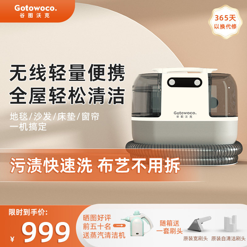 谷图沃克无线便携布艺清洗机家用喷抽吸一体床垫地毯窗帘清洁机
