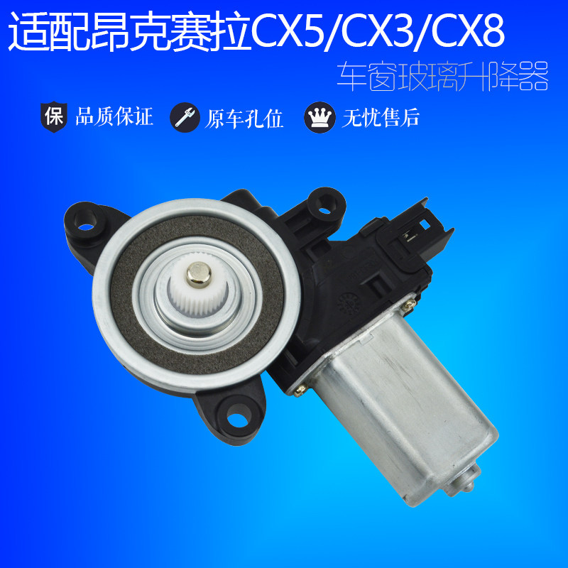 适配马自达3昂克赛拉阿特兹玻璃升降器电机汽车电动车窗摇窗马达