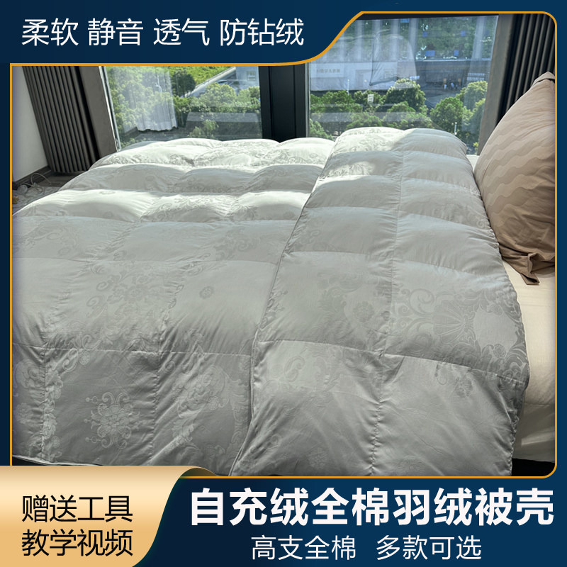 自充绒羽绒被被壳提花双层被套皮防钻绒内胆芯布料自制冲绒半成品
