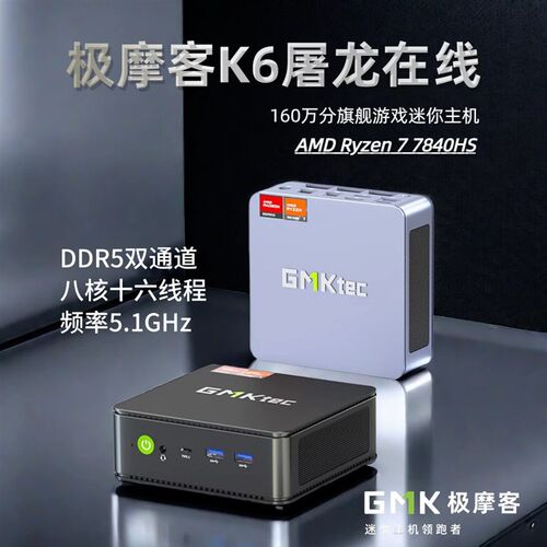 原装K6 AMD锐龙7840HS迷你电脑八核高性能游戏办公电竞主机minipc