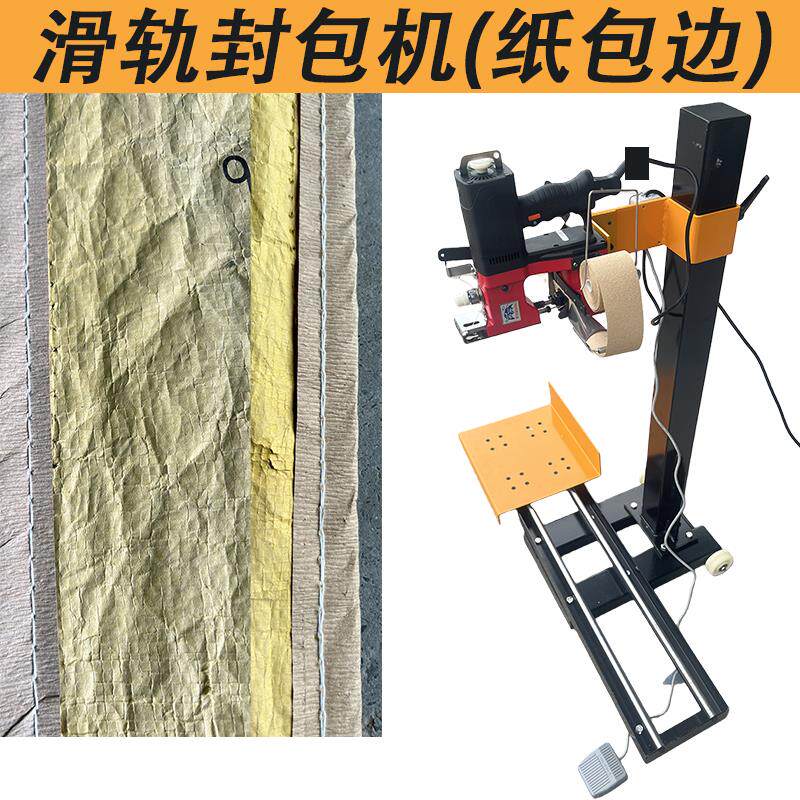 立式滑轨自动编织袋封口机打包机双线牛皮纸包边封包机工业缝包机
