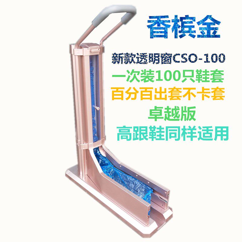 新款透视窗脚拉式带扶手拖拉式自动鞋套机连续式套鞋机样板房包邮