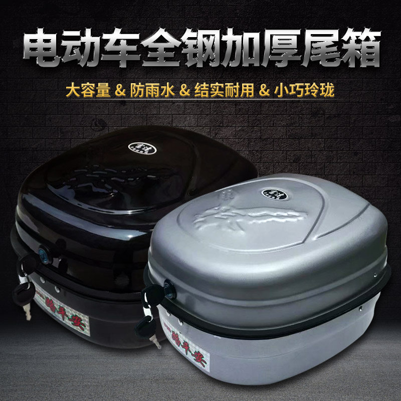 电动自行车尾箱小号摩托车尾箱后备箱全钢加厚助力车工具箱储物箱