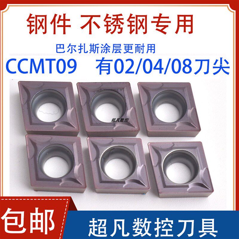 数控车牀镗刀片不锈钢外圆内孔刀粒CCMT120404/08镗孔菱形车刀片