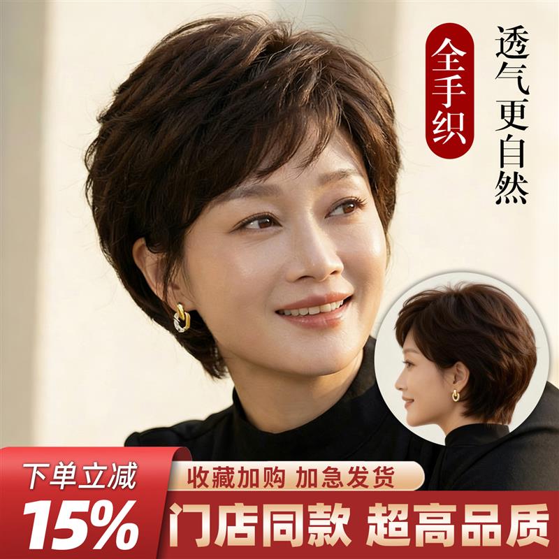 假发女短发真发全真人发时尚纹理短发直发中老年妈妈款透气假发套