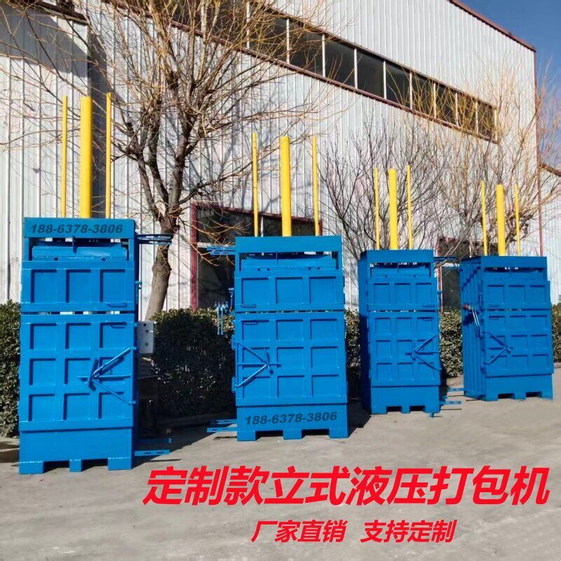 立式液压打包机小型废纸塑料瓶易拉罐编织袋艾叶打捆机两相电可用