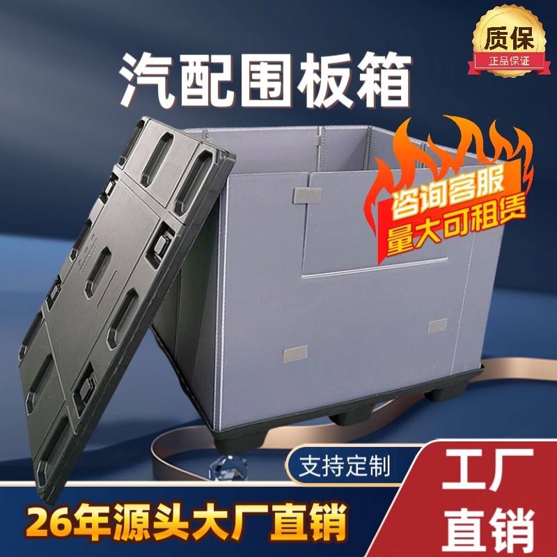 塑料围板箱物流周转折叠隔板隔层物料箱包装箱蜂窝板天地盖围板箱