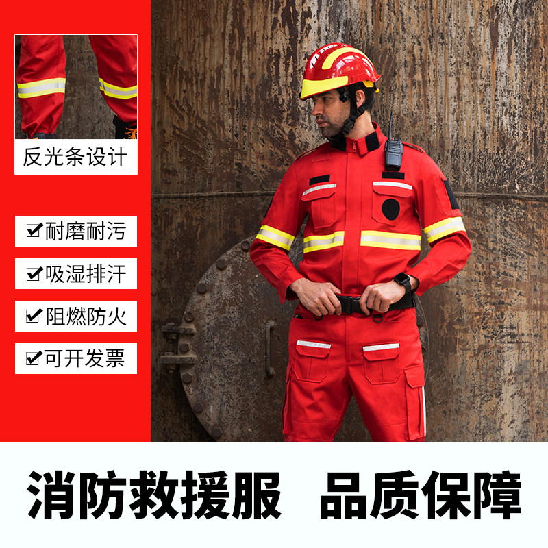 应急救援工作服套装救灾抢险森林防火阻燃安全搜救橘色春季消防服