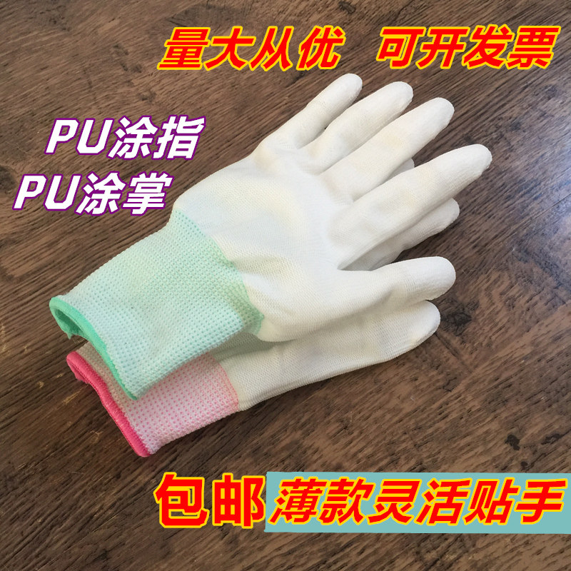 36双装劳保防静电PU涂指涂掌白手套无尘透气尼龙涤棉防滑带胶包邮