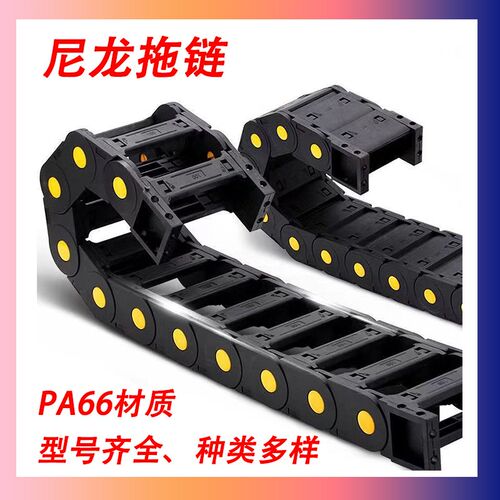塑料尼龙拖链坦克链条线槽桥式全封闭电缆高速静音工程机床