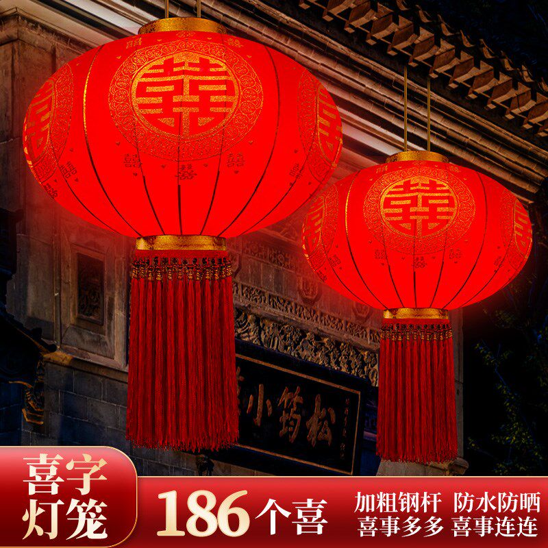 结婚喜字大红灯笼挂饰婚礼装饰阳台门口院子户外挂件中式喜庆灯笼