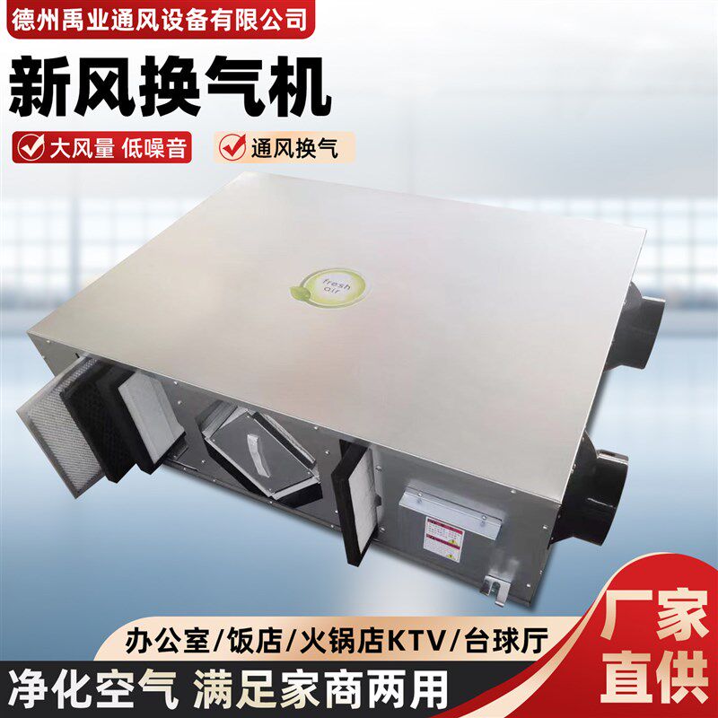 双向流新风换气机 全热交换器吊顶式新风机组室内空气循环换气机