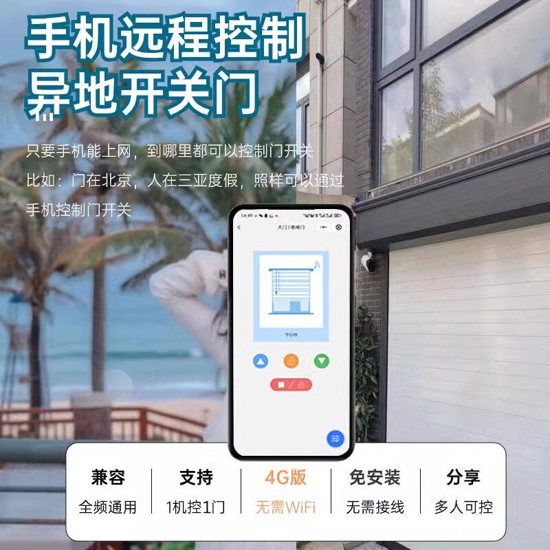 4G遇阻反弹器手机app远程卷帘门控制器电动车库卷闸链条接收器888 - 实物图