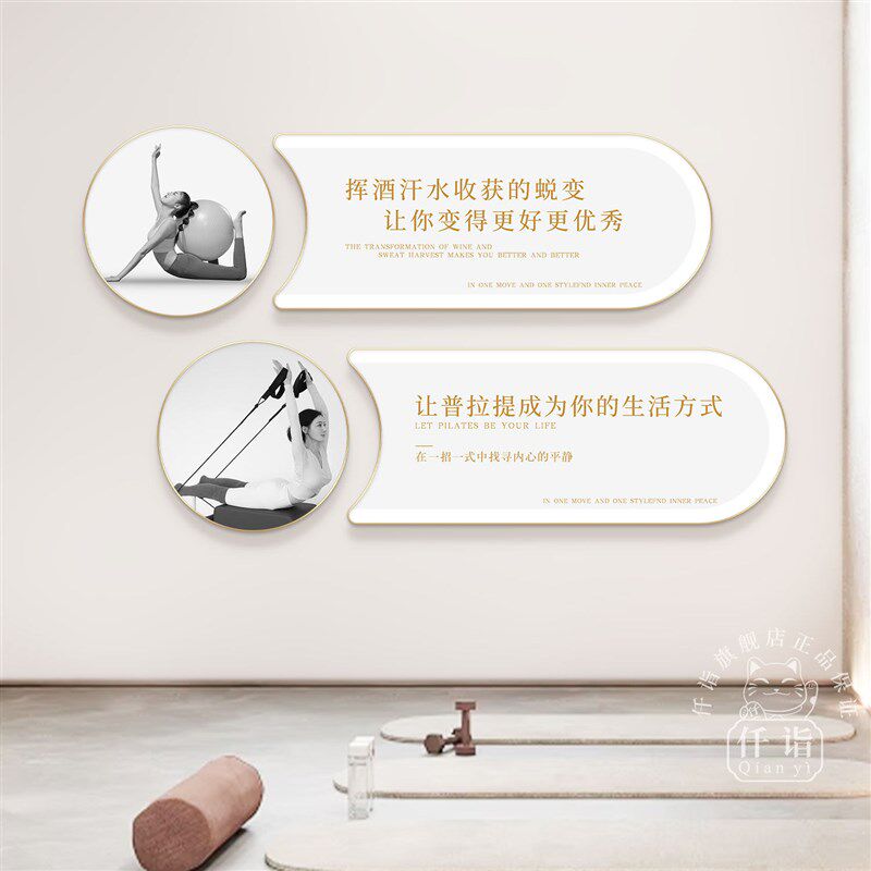 普拉提馆内墙面装饰画训练教室文化氛围布置海报瑜伽背景墙壁挂画