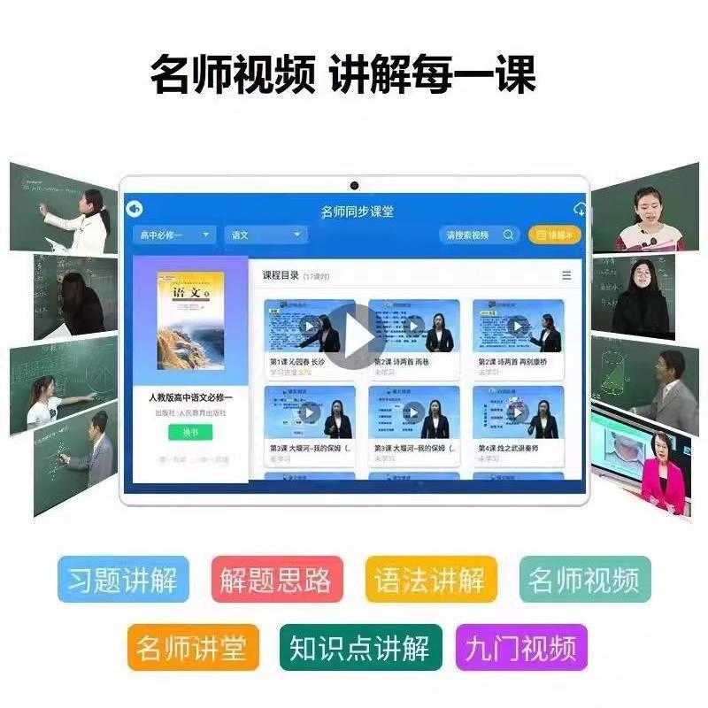 智能学习机平板电脑一年级到高中通用学生课本同步英语儿童家教机
