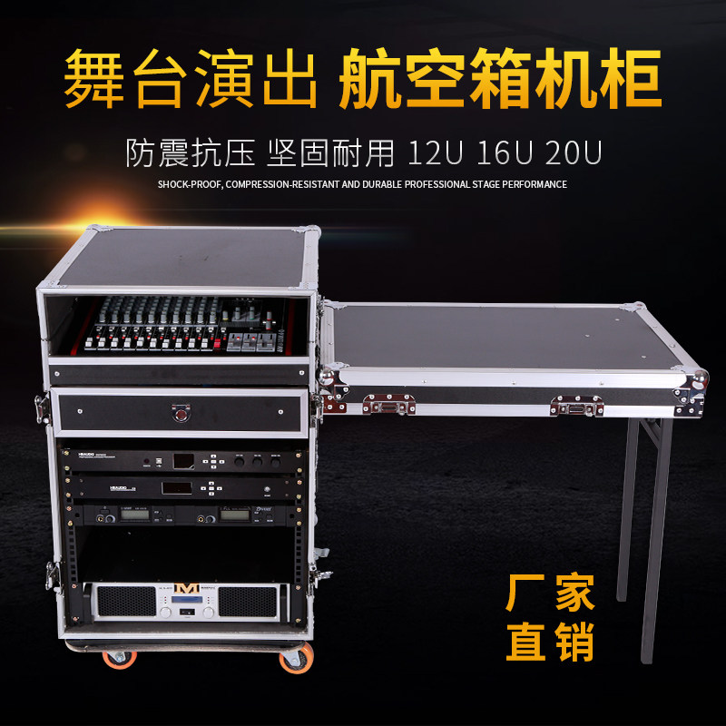 定做12U16U航空功放柜防震机箱机柜舞台演出调音台机箱航空柜