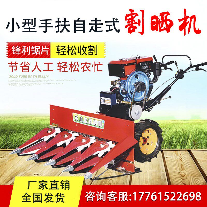 割晒机割台小型家用手扶自走式玉米杆谷子苜蓿燕麦辣椒小麦收割机