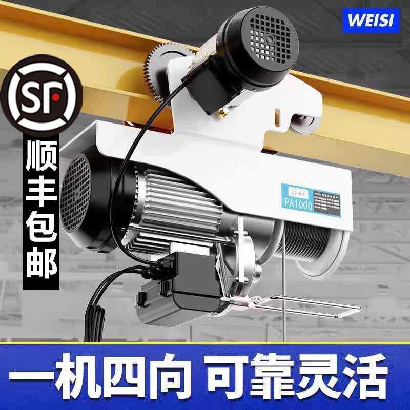 顺丰包邮电动葫芦220V吊机小型提升机起重机移动式带跑车轨道式